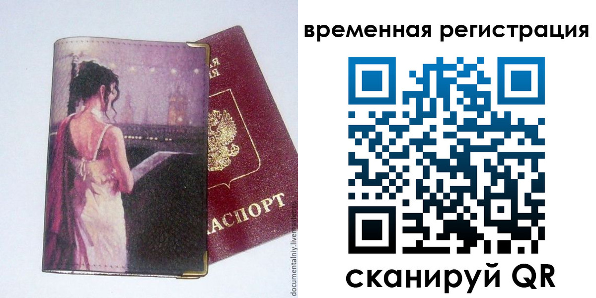 временная регистрация собственник в Мензелинске